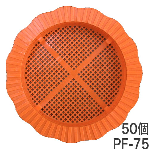 水抜きパイプ目詰まり防止器具 パイプフィルター【PF-75：透水マットなし】50個入×1袋 ホーシン[擁壁・石積み工事用材]