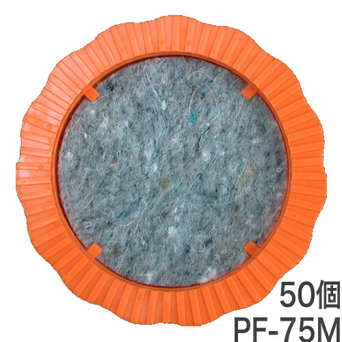 水抜き配管目言ってみれば押しとどめる物の具 配管水漉し【PF-75M：透水引っ敷き付】50個入×1袋 ホーシン[吸出防止旗がしら 擁壁・石積み工事用木]