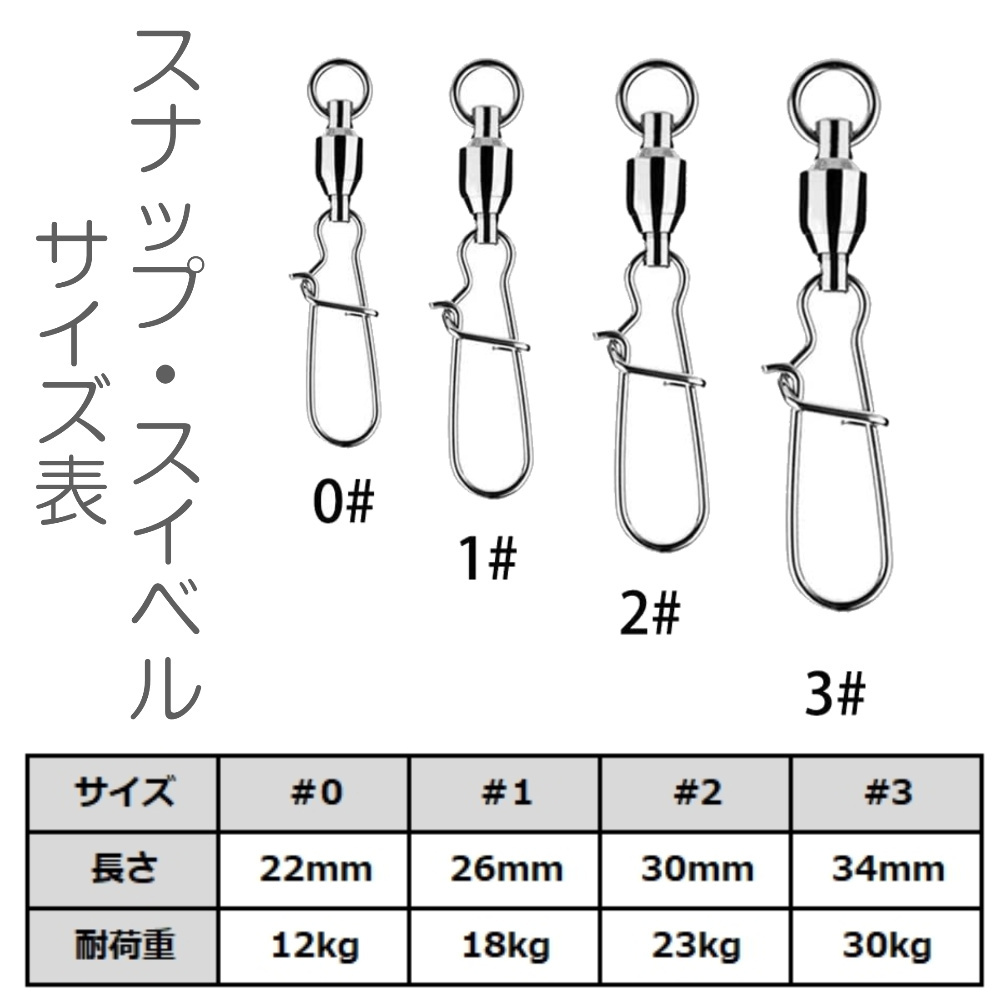 楽天市場 スイベル サルカン スナップ付き ボールベアリング 0号 3号 4サイズ 30個セット 釣り具 仕掛け 海釣り 釣り道具 ルアー 高強度 ステンレス 耐腐食 Gateway2u 楽天市場店