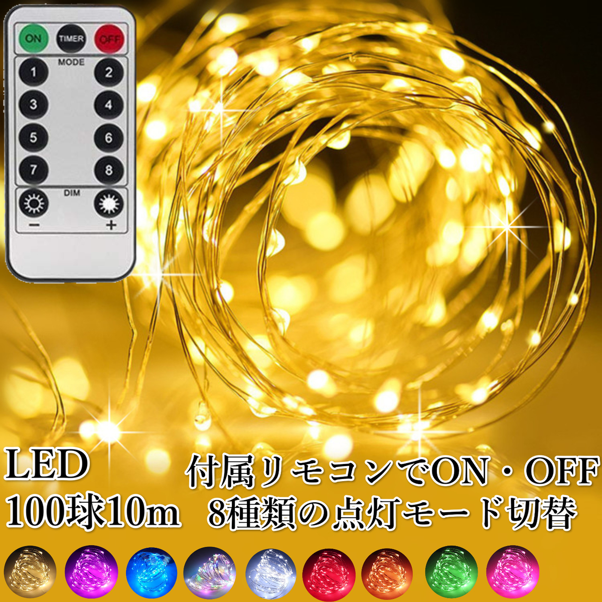 新品未使用 ⭐️イルミネーションライト⭐️led パラメータ 防水 電池