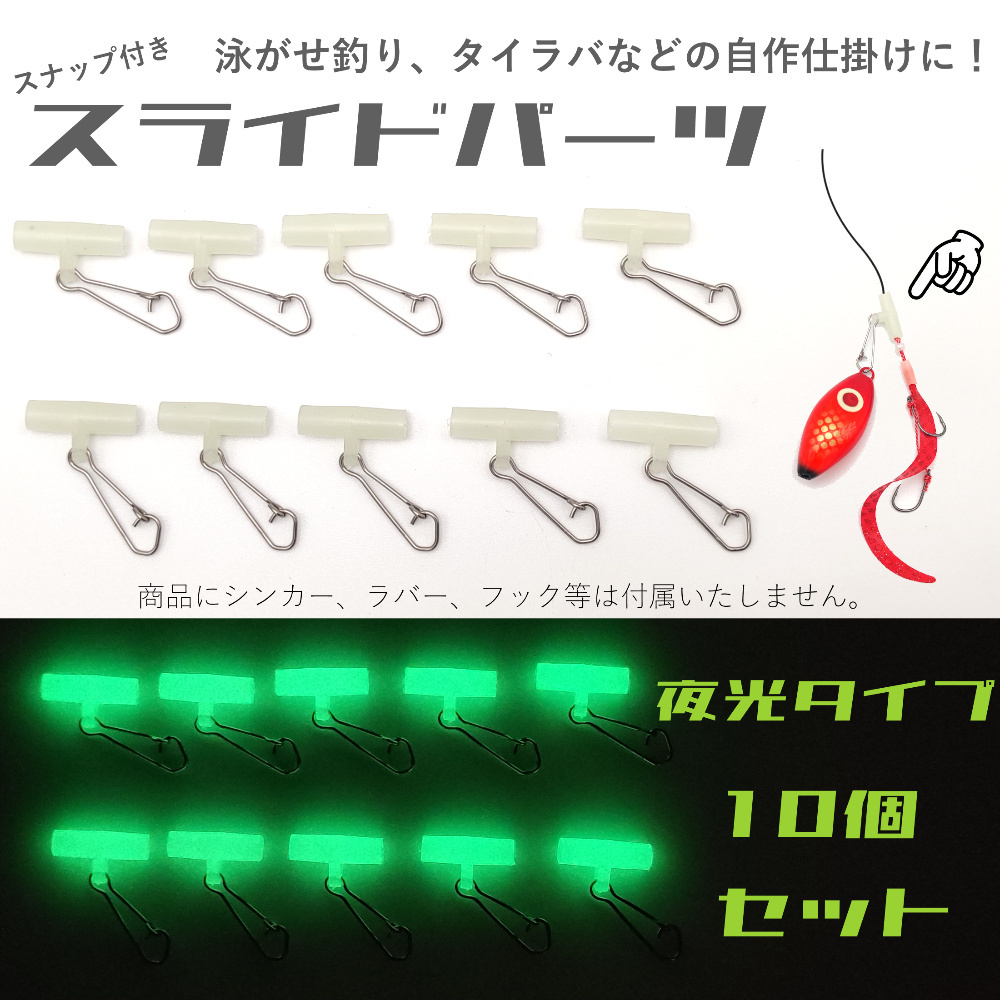 激安‼︎ タイラバ　メタルジグ　スライドパーツ　スプリットリング付き 10個セット