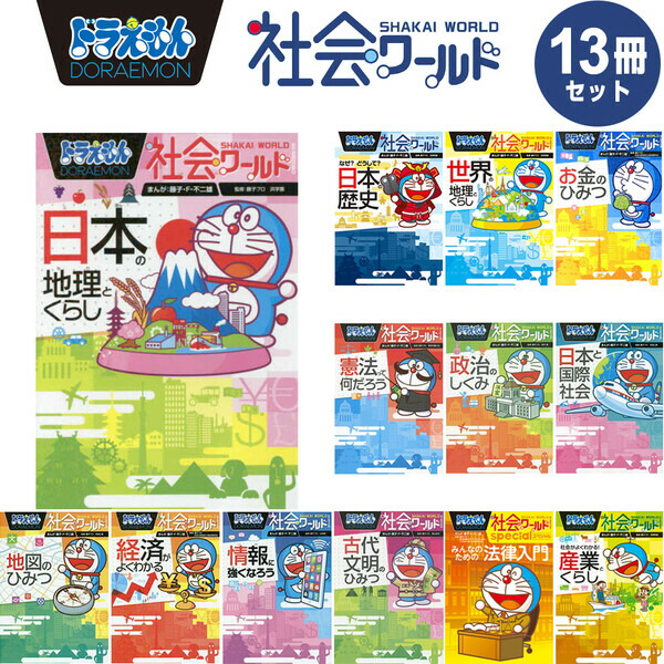 楽天市場】ドラえもん科学ワールド （既26巻） '24年度 : 脳トレ生活