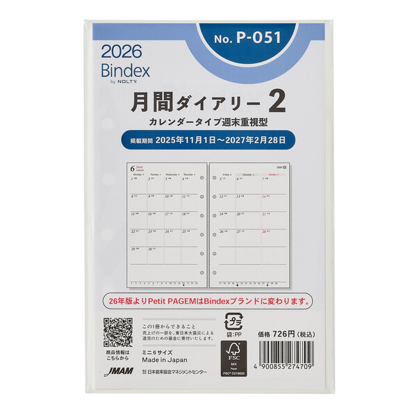 楽天市場】Bindex バインデックス 2026年 システム手帳 リフィル