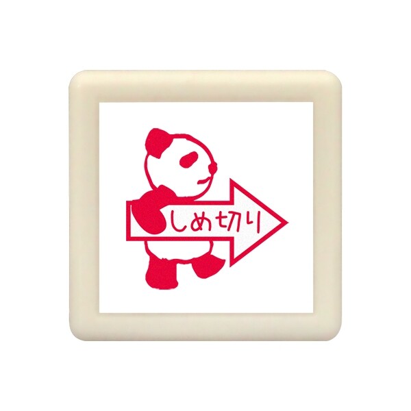 楽天市場】こどものかお パンダの手帳はんこ しめ切り あか - メール便対象：絵画材料と文房具のお店 画材本舗