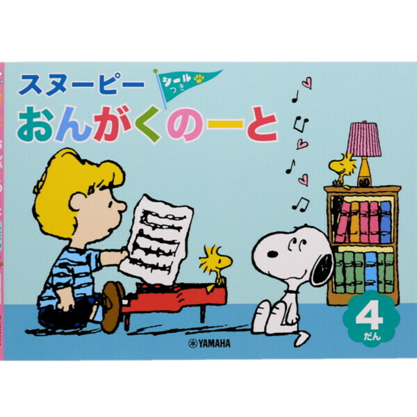 すみっコぐらし おんがくノート 4段 2柄 2冊セット A4 五線譜 音楽 音符 符号 ピアノ レッスン メール便対象  絵画材料と文房具のお店 画材本舗