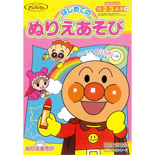 楽天市場 知育玩具 ぬりえでおぼえよう たべものそれいけ アンパンマン Anpanman a あんぱんまんのぬりえぬり絵食べ物塗り絵 ノート あんぱんまんといっしょ お遊びおえかきちょう アンパンマングッズ果物食事アイス 3cmメール便ok Aplenty Kind Galleria