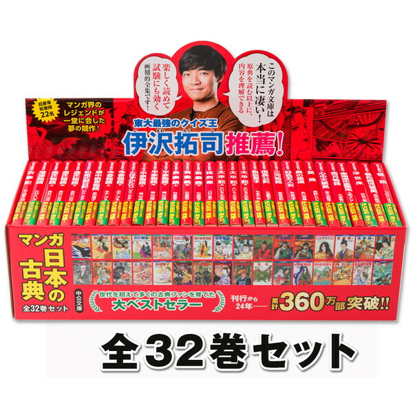 【美品】日本の古典 漫画 30冊セット！東大王　伊沢拓氏推薦！箱、帯あり美品！ cbcc1114ff74c39.jpg