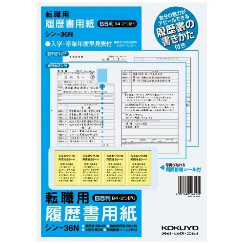 楽天市場】コクヨ 履歴書用紙 手引き付き A4サイズ シン-35JN - メール