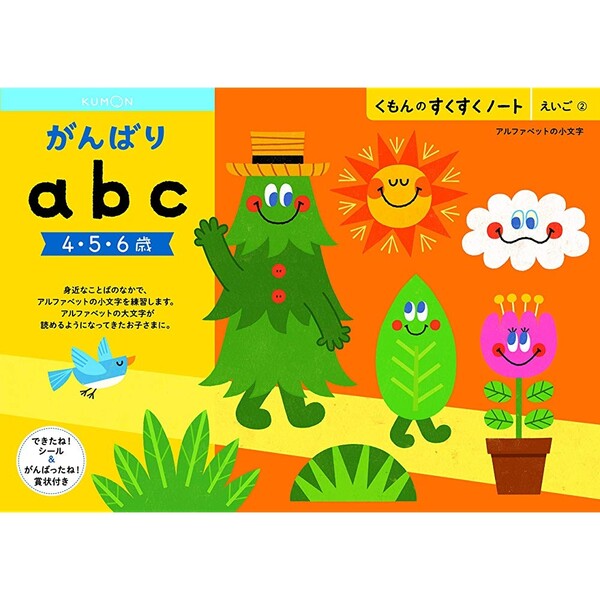 楽天市場 Newすくすくノート がんばりabc 4 6歳向 ワークブック 教材 ドリル 子供 英語 小文字 アルファベット くもん出版 メール便対象 絵画材料と文房具のお店 画材本舗