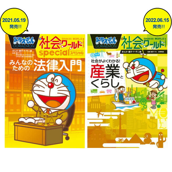ラッピング済み 小学校住家 ドラえもん社会世界 既刊全11本一式 Acilemat Com