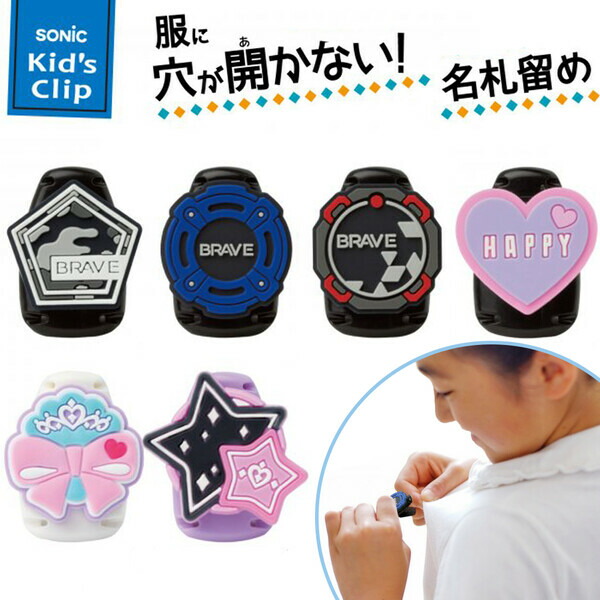 楽天市場 New キッズクリップ 服に穴が開かない 名札留め ソニック メール便対象 絵画材料と文房具のお店 画材本舗