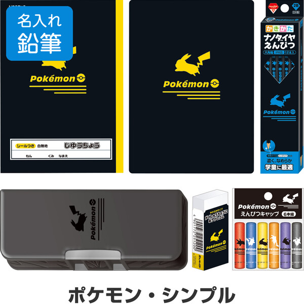 楽天市場】【名入れ鉛筆】 ポケモン シンプル 文具3点セット 鉛筆