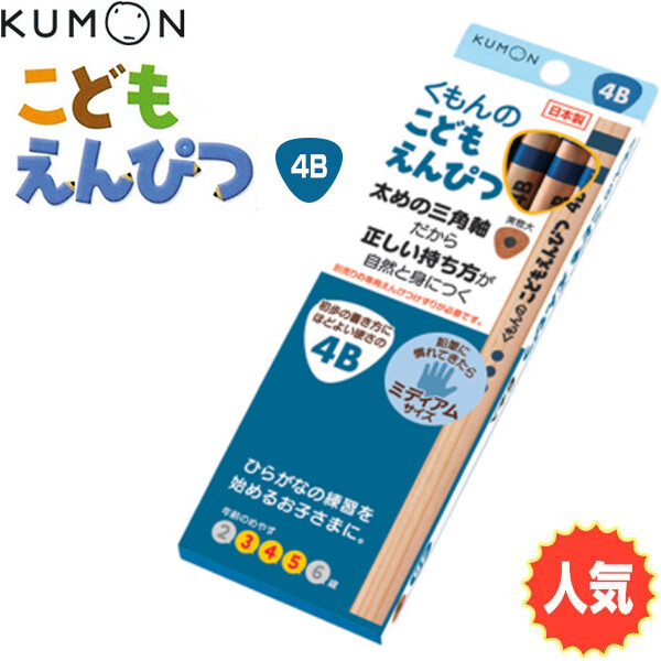 くもん えんぴつ こどもえんぴつ 公文 鉛筆 メール便対象 人気急上昇