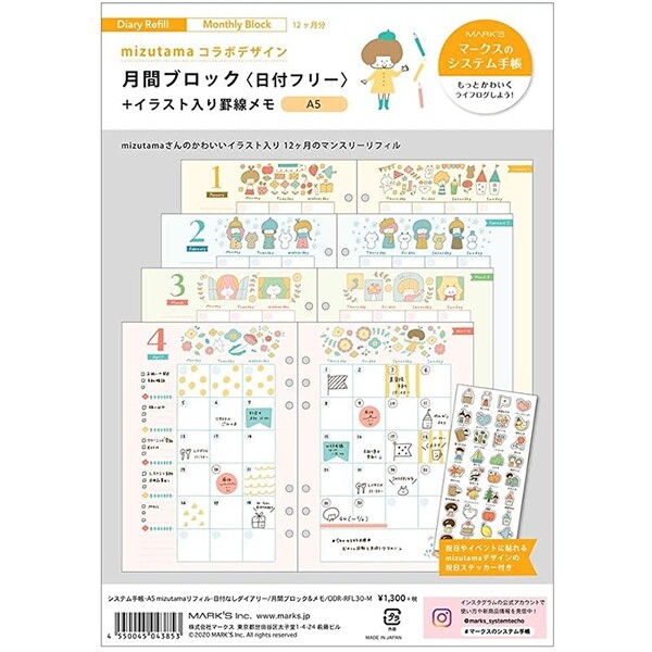 楽天市場 システム手帳 リフィル 日付なしダイアリー A5 月間ブロック メモ Mizutama マークス 絵画材料と文房具のお店 画材本舗