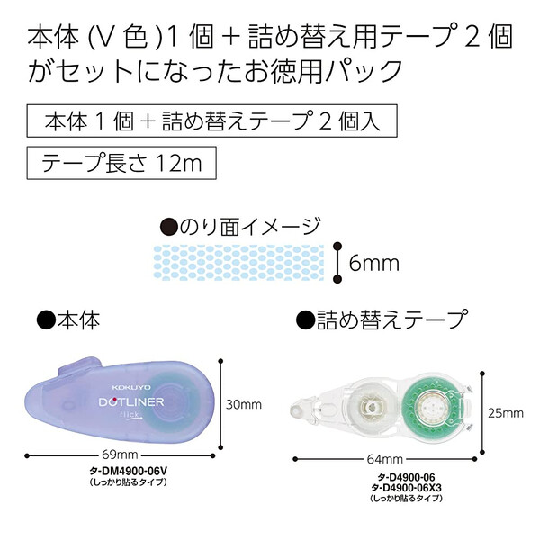 激安大特価！ コクヨ テープのり ドットライナーフリック お徳用パック 本体1個 つめ替え用テープ2個 6mm幅 12m巻 強粘着 コンパクト -  メール便対象 qdtek.vn