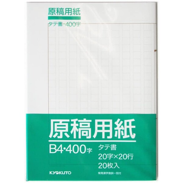 楽天市場 原稿用紙 400字詰 B4 論文 レポート 作文 小説 日本ノート キョクトウ メール便対象 絵画材料と文房具のお店 画材本舗