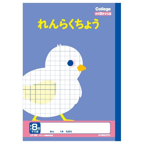 楽天市場 カレッジアニマル学習帳 れんらくちょうタテ8行 新1年生用ノート Lp 新学期 入学 学校 勉強 かわいい 動物 イラスト メール便対象 絵画材料と文房具のお店 画材本舗