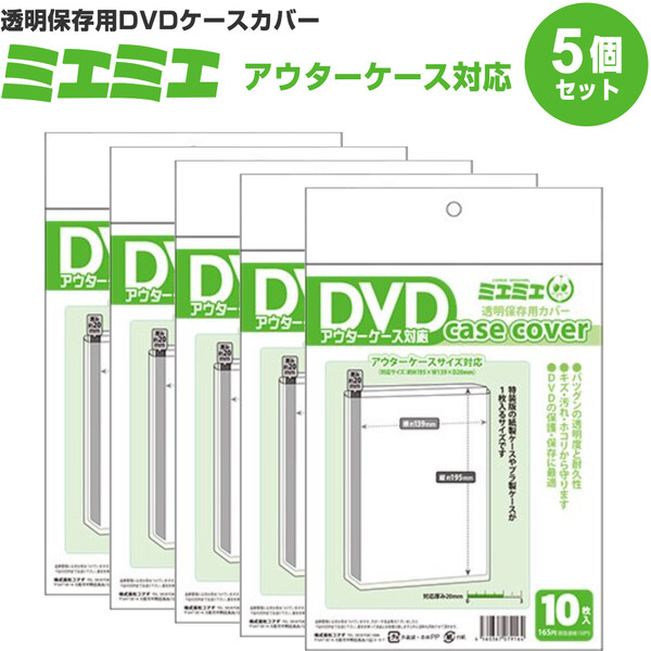 【楽天市場】ミエミエ 透明 DVDケースカバー ノーマルサイズ 10枚入り - メール便対象 : 絵画材料と文房具のお店 画材本舗