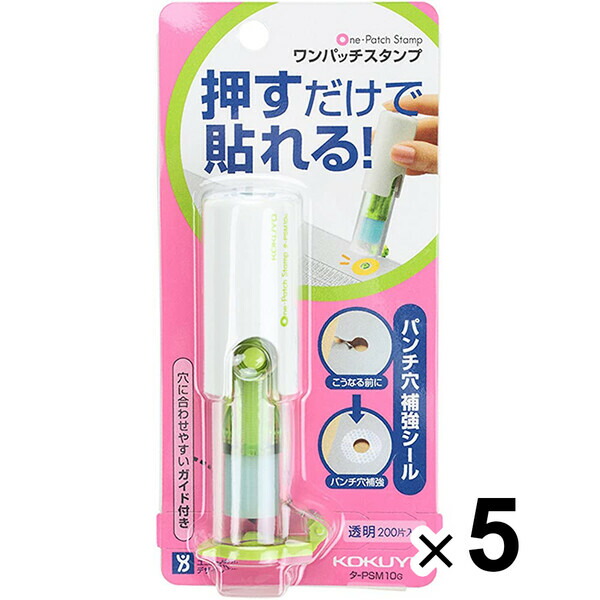 まとめ買い コクヨ ビニールパッチホルダー ワンパッチスタンプ グリーン 5個セット 大決算セール