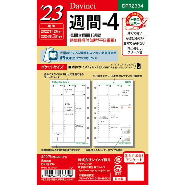 ダ ヴィンチ 2023年 システム手帳 リフィル 聖書サイズ 週間5 手帳 リフィール ダイアリー スケジュール帳 01 〔メール便対象〕 独特の素材