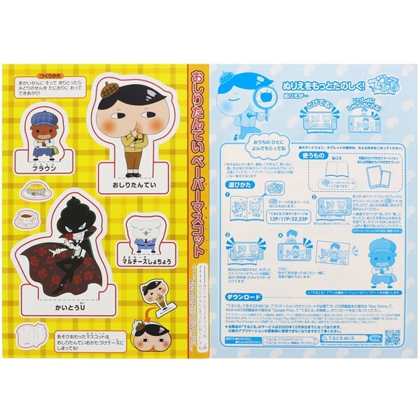 【メール便対象】サンスター文具おしりたんていB5ぬりえ