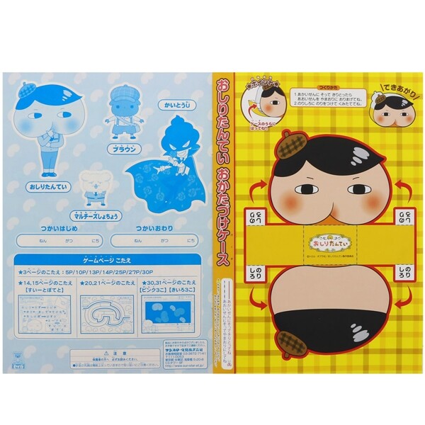 【メール便対象】サンスター文具おしりたんていB5ぬりえ