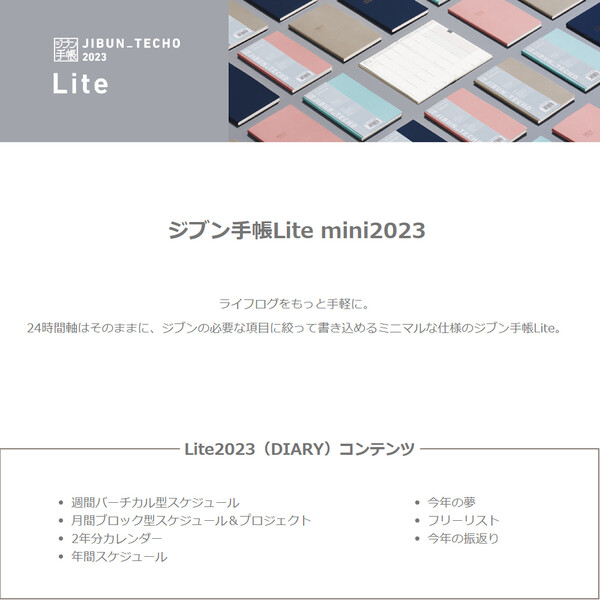 コクヨ 23年 B6スリム Mini ジブン手帳 Lite 24時間バーチカル シンプル
