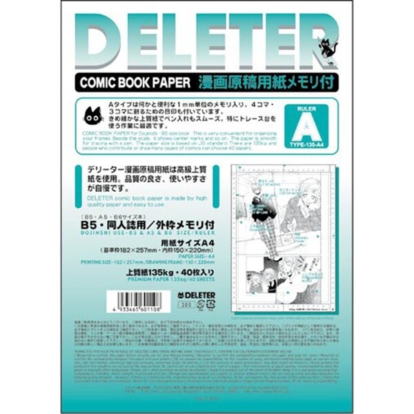 楽天市場 デリーター 漫画原稿用紙 上質紙 135kg メモリ付 Aタイプ B5 同人誌用 40枚入り メール便対象 絵画材料と文房具のお店 画材本舗