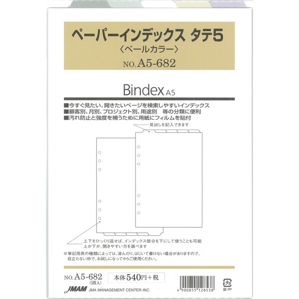 パインデックスBindex システム手帳　A5サイズ techouichiba_bindex-a5-090