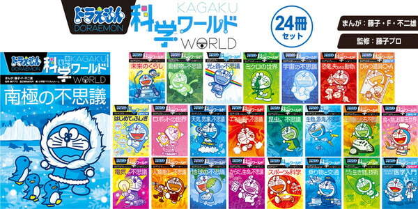 小学館 ドラえもん 学習まんが 漫画 科学ワールド 本/児童書