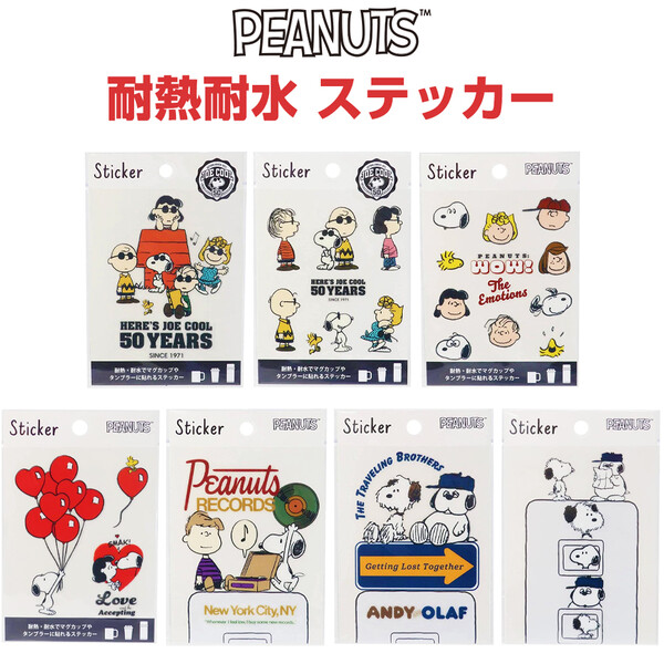 楽天市場 Peanuts スヌーピー 耐熱 耐水 ステッカー 全7種 デコレーション 目印 水筒 タンブラー スマホ 通園グッズ メール便対象 絵画材料と文房具のお店 画材本舗