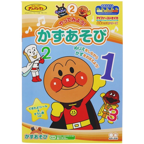 楽天市場 アンパンマン 知育ぬりえ やってみよう かずあそび 数字 幼児 子供 サンスター文具 メール便対象 絵画材料と文房具のお店 画材本舗