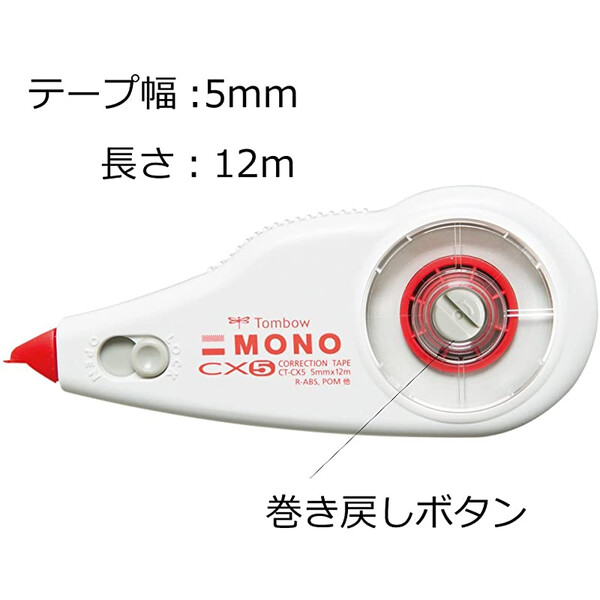 市場 2個まとめ買い 修正テープ 5mm MONO トンボ鉛筆 モノCX