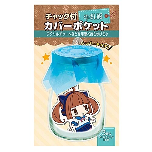 楽天市場 チャック付カバーポケット 牛乳瓶 3枚入り コレクション ホビー アニメ キャラクター メール便対象 絵画材料と文房具のお店 画材本舗