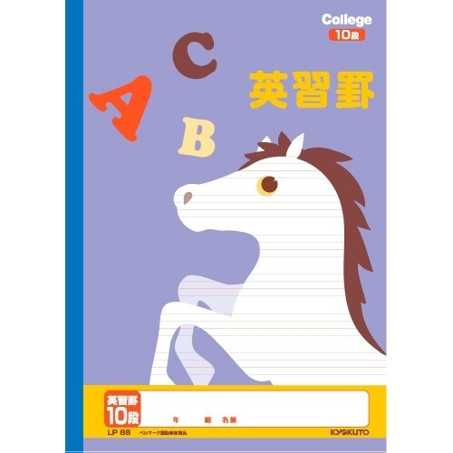 楽天市場 キョクトウ カレッジアニマル学習帳 英習罫10段 Lp86 10冊セット 英語 新学期 学校 3年 4年 5年 6年 勉強 ノート かわいい 動物 イラスト ベルマーク メール便不可 絵画材料と文房具のお店 画材本舗