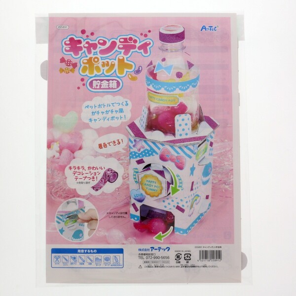 楽天市場 キャンディーポット 貯金箱 工作 手づくり メール便対象 絵画材料と文房具のお店 画材本舗