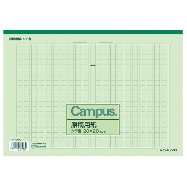 楽天市場 コクヨ 原稿用紙 縦書 字詰x 50枚 罫色緑 ケ 70n G メール便対象 絵画材料と文房具のお店 画材本舗