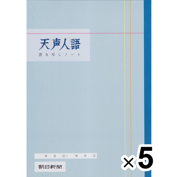 楽天市場】新聞のコラム欄 書き写し用ノート 天声こども語 学習