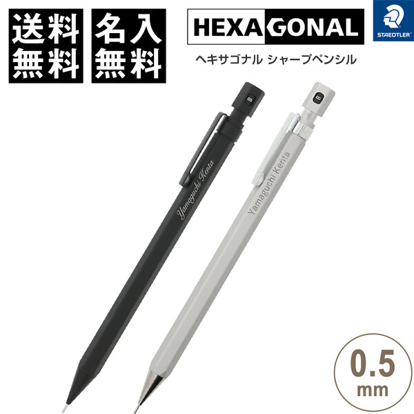 楽天市場】ステッドラー ヘキサゴナル シャープペンシル 0.5