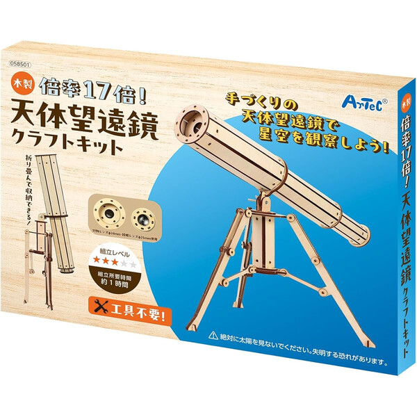 楽天市場】木製天体望遠鏡クラフトキット クラフト 工作 木工 木製
