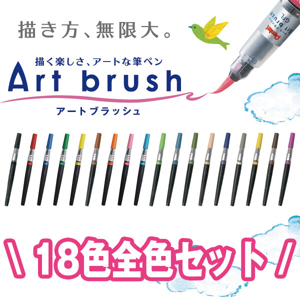 ぺんてる 色合い筆書きもの 芸術毛はらい 18色書き割り - 電子メール便 貨物輸送無料