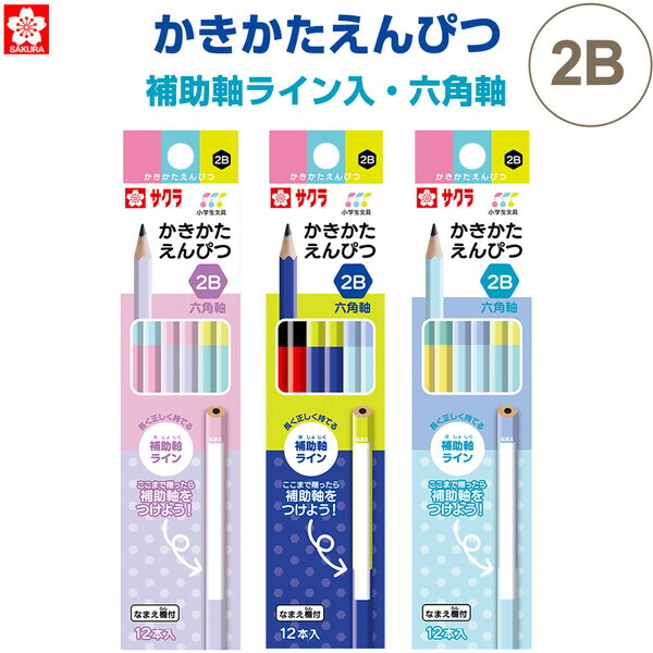 楽天市場】駅名えんぴつ/鉛筆[2B]1ダース/12本 三角軸 クツワ