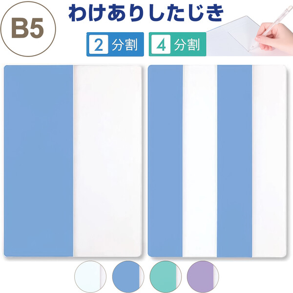 楽天市場】B5サイズ わけありしたじき4分割 パープル【VS027PU