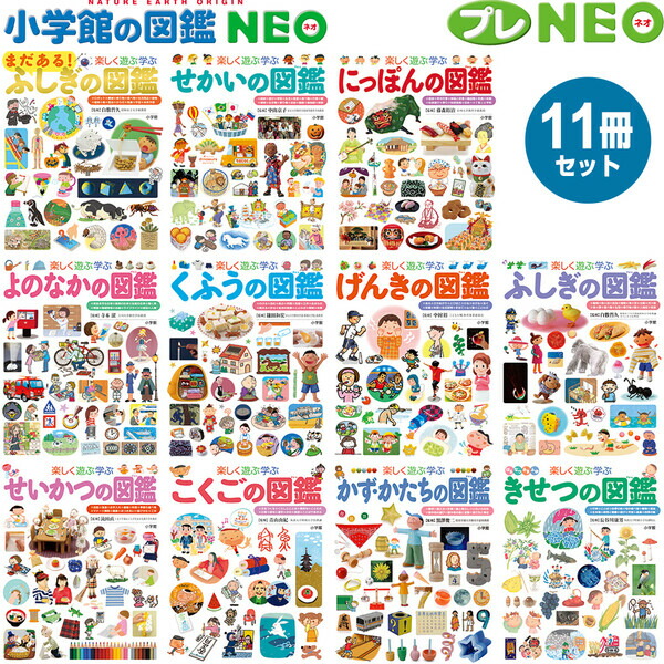 春夏新作 楽天市場】小学館の図鑑NEO ドラえもん DVD付 14冊セット 昆虫 絵本・児童書