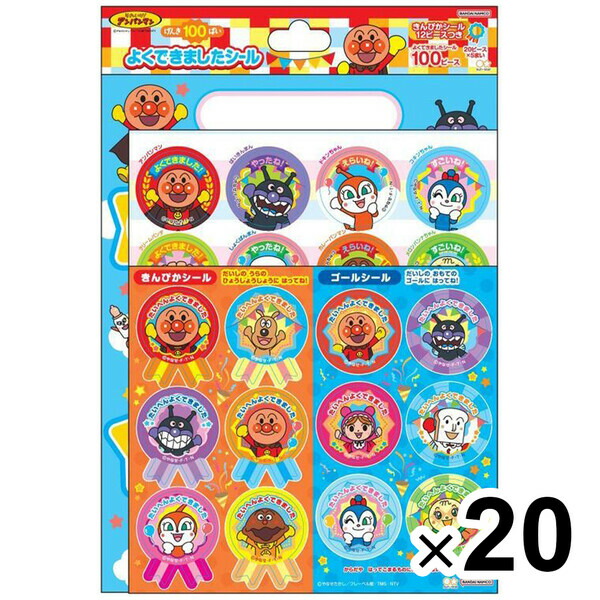 【20個仕掛ける】そこいけ!アンパンマン げんき100ばい!よくできました判子 100天下太平入 ご褒奨金 トイトレ サンスター文具 - 電子メール便 貨物輸送無料