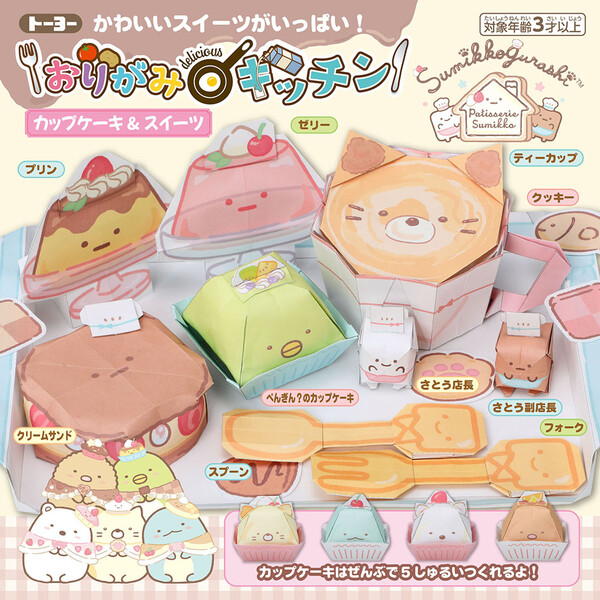 楽天市場】ナフキン すみっコぐらし とかげ オリガミランチ