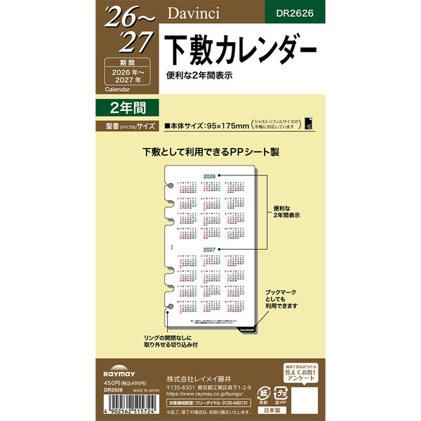 楽天市場】システム手帳 リフィル 2026年〜2027年下敷カレンダー ダ