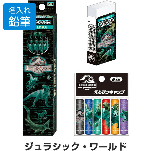楽天市場】ジュラシック・ワールド 文具セット 7点セット