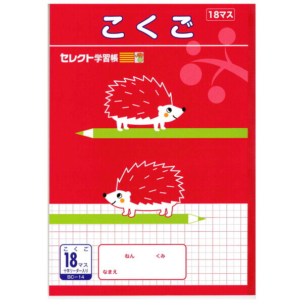 楽天市場】【 国語 】【 B5判 】【 こくご18マス 中心リーダー入 】文