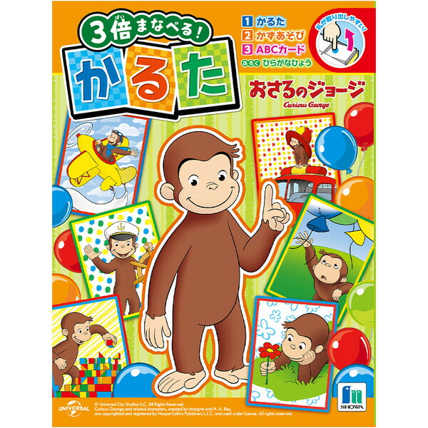 楽天市場】EM【おさるのジョージ かるた かず ABC ひらがな表付き 025